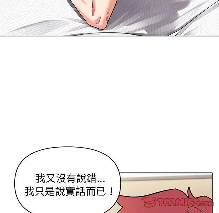 漫画《大学生活就从社团开始》第46话第120张图