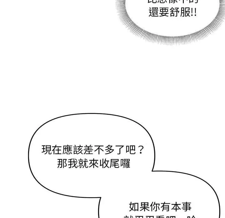 漫画《大学生活就从社团开始》第46话第137张图