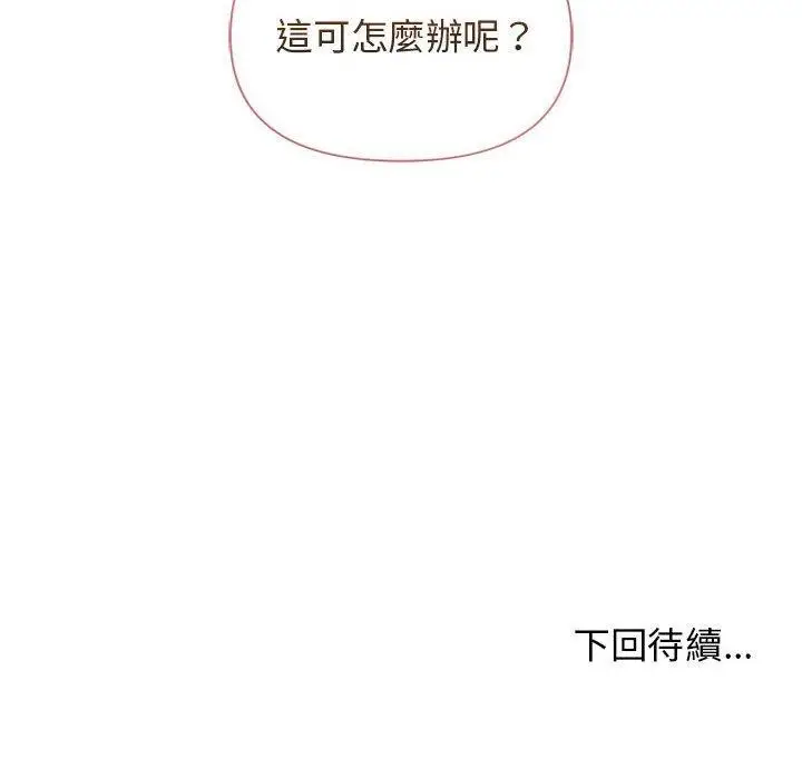 漫画《大学生活就从社团开始》第46话第152张图