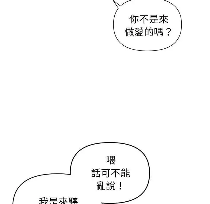 漫画《大学生活就从社团开始》第46话第19张图