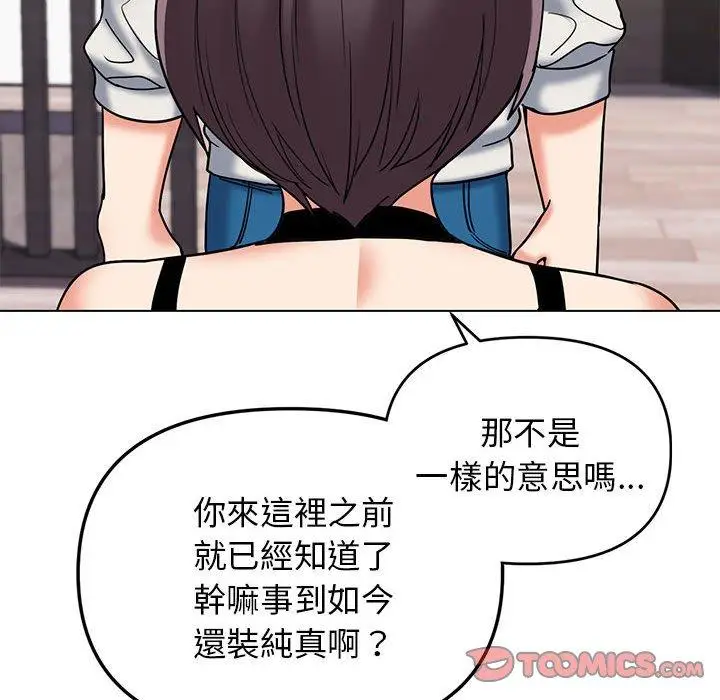 漫画《大学生活就从社团开始》第46话第21张图