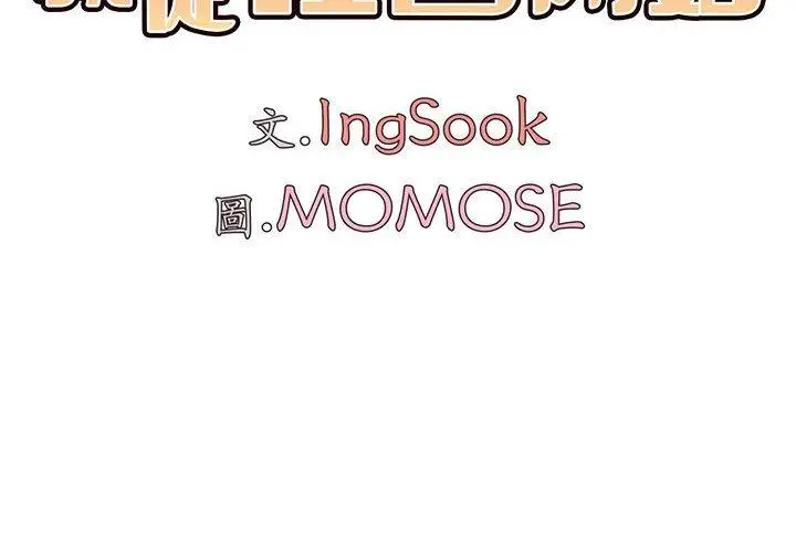 漫画《大学生活就从社团开始》第46话第4张图