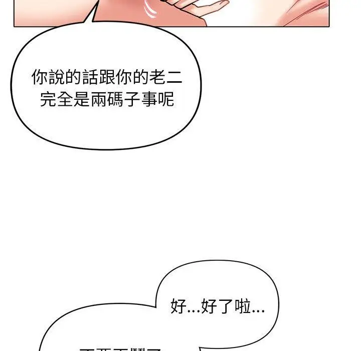 漫画《大学生活就从社团开始》第46话第49张图