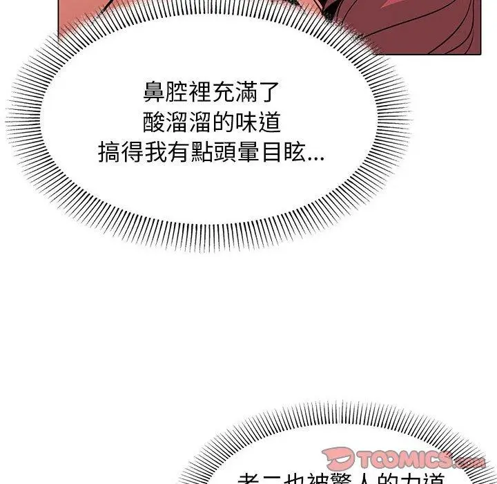 漫画《大学生活就从社团开始》第46话第75张图