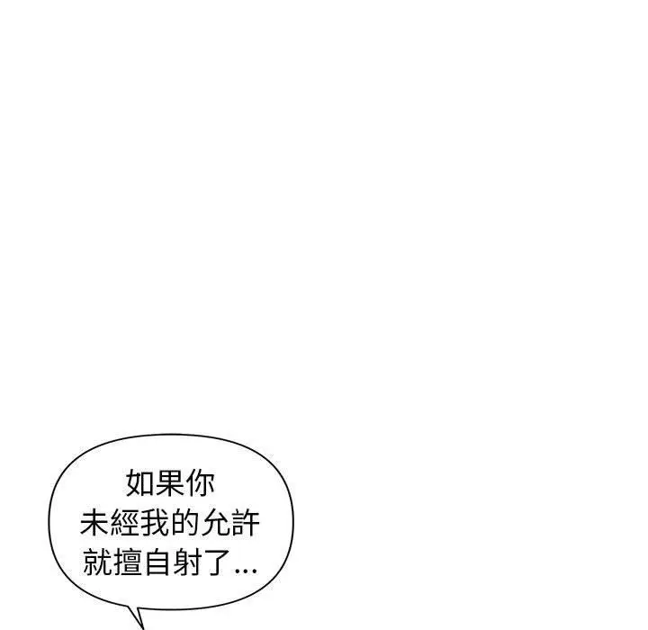 漫画《大学生活就从社团开始》第46话第81张图