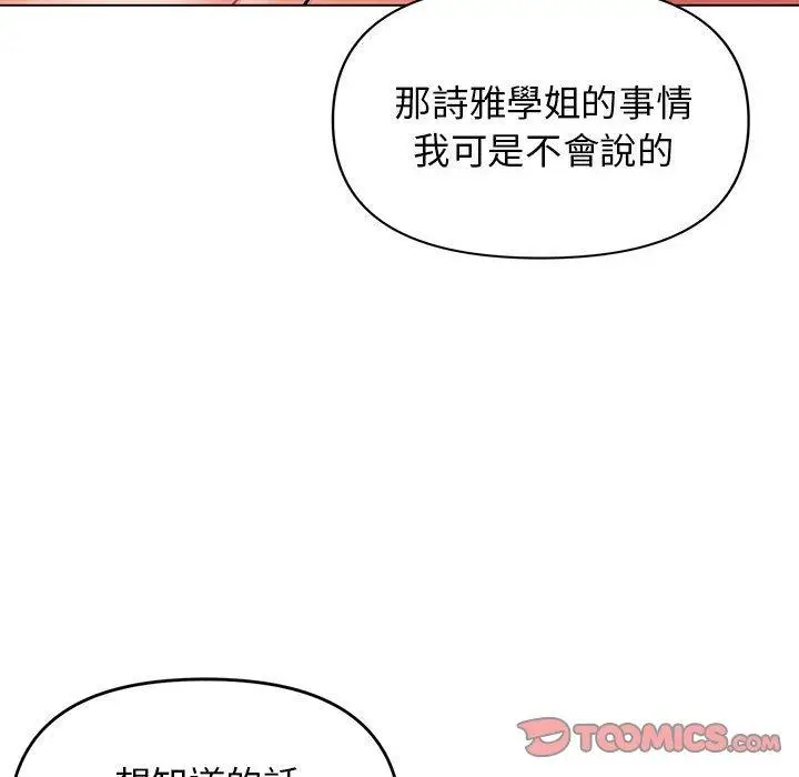 漫画《大学生活就从社团开始》第46话第84张图