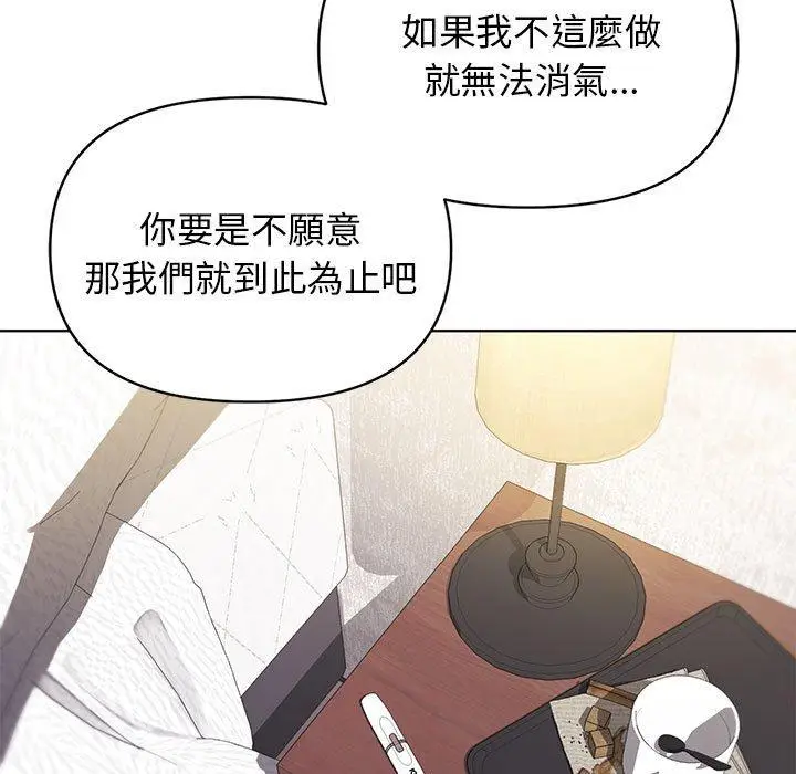漫画《大学生活就从社团开始》第46话第95张图