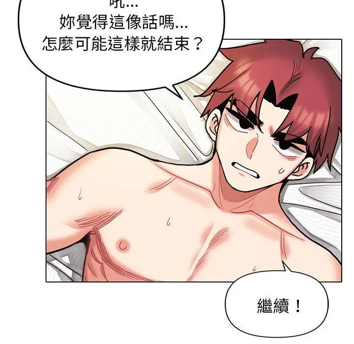 漫画《大学生活就从社团开始》第46话第97张图