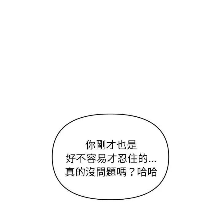 漫画《大学生活就从社团开始》第46话第99张图