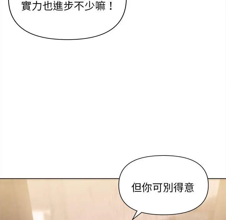 漫画《大学生活就从社团开始》第47话第106张图