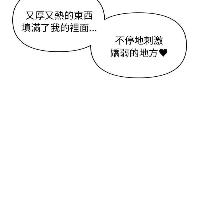 漫画《大学生活就从社团开始》第47话第120张图