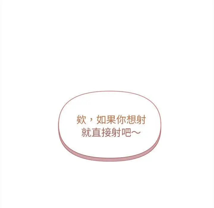 漫画《大学生活就从社团开始》第47话第134张图