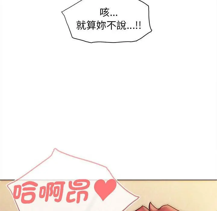 漫画《大学生活就从社团开始》第47话第139张图