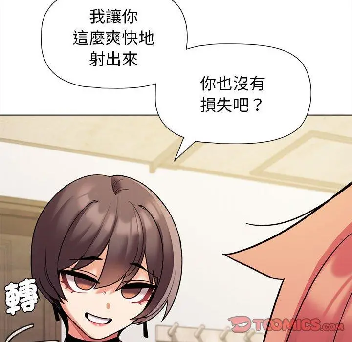漫画《大学生活就从社团开始》第47话第15张图