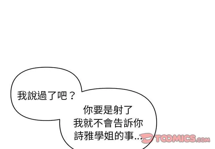 漫画《大学生活就从社团开始》第47话第3张图