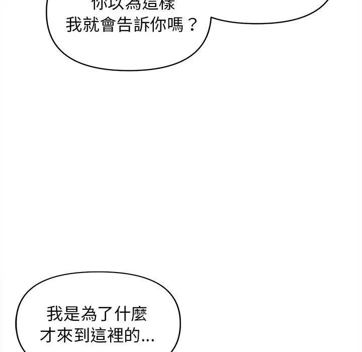 漫画《大学生活就从社团开始》第47话第56张图