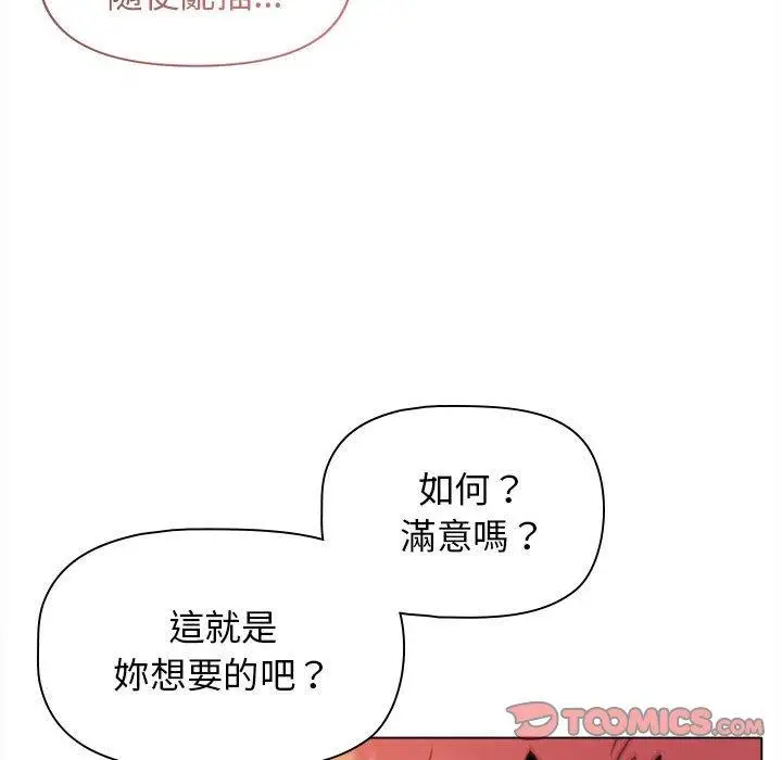 漫画《大学生活就从社团开始》第47话第75张图