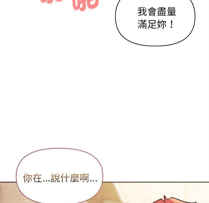 漫画《大学生活就从社团开始》第47话第77张图