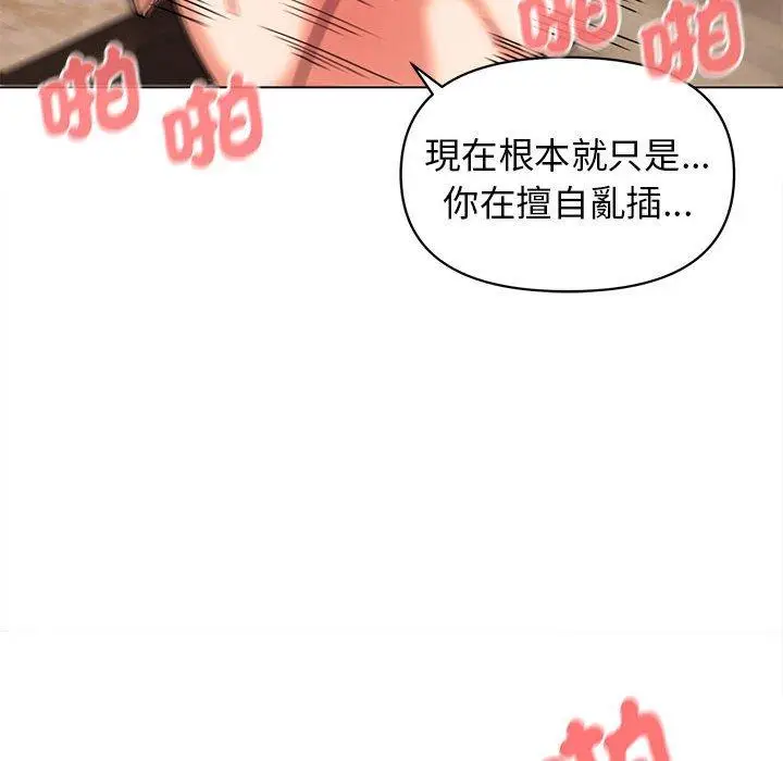 漫画《大学生活就从社团开始》第47话第79张图