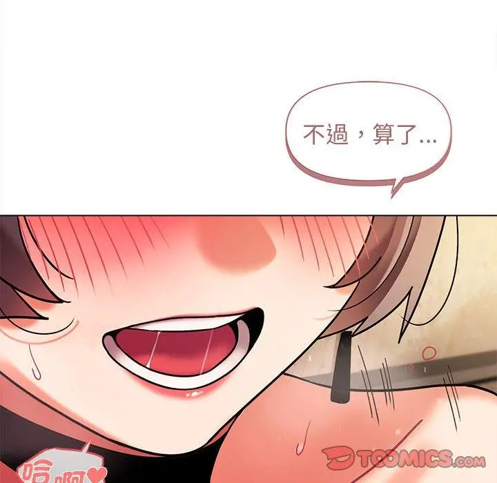 漫画《大学生活就从社团开始》第47话第87张图