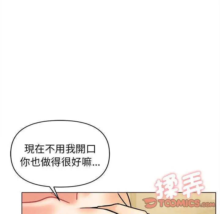 漫画《大学生活就从社团开始》第47话第93张图