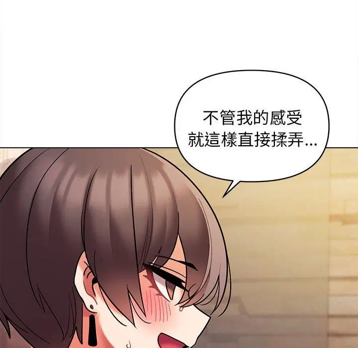 漫画《大学生活就从社团开始》第47话第95张图