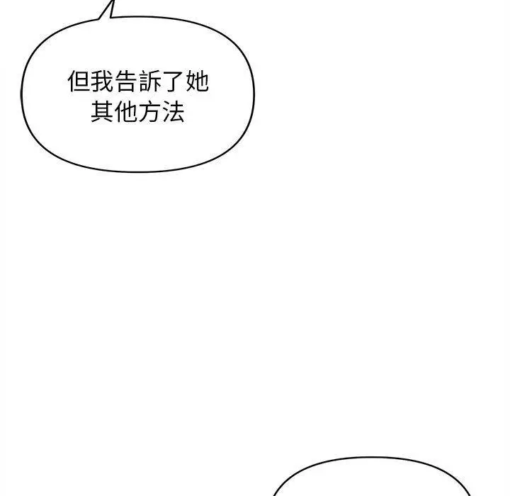 漫画《大学生活就从社团开始》第48话第139张图