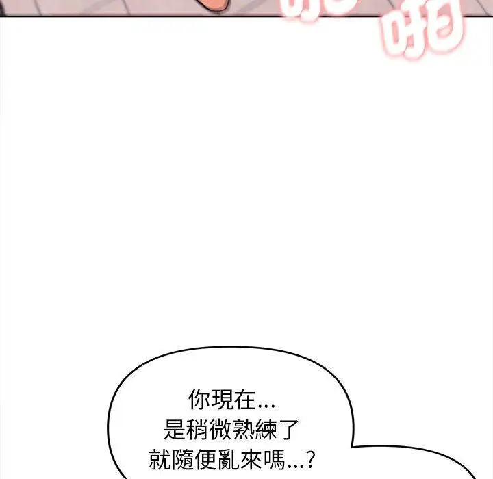 漫画《大学生活就从社团开始》第48话第40张图