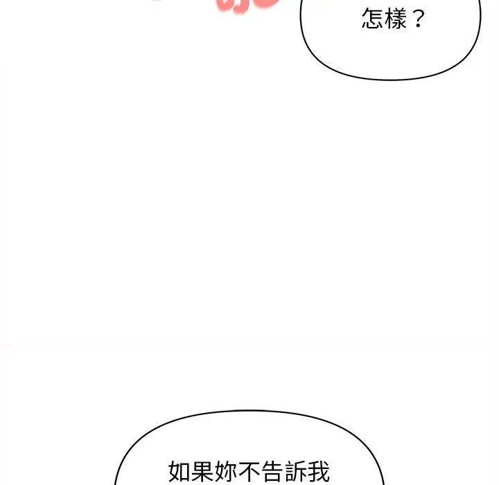 漫画《大学生活就从社团开始》第48话第44张图