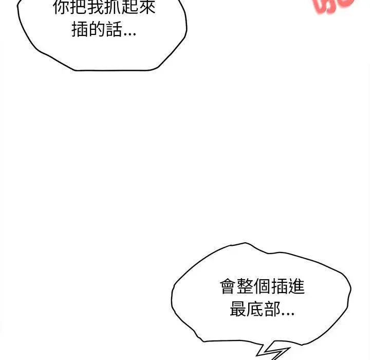 漫画《大学生活就从社团开始》第48话第59张图