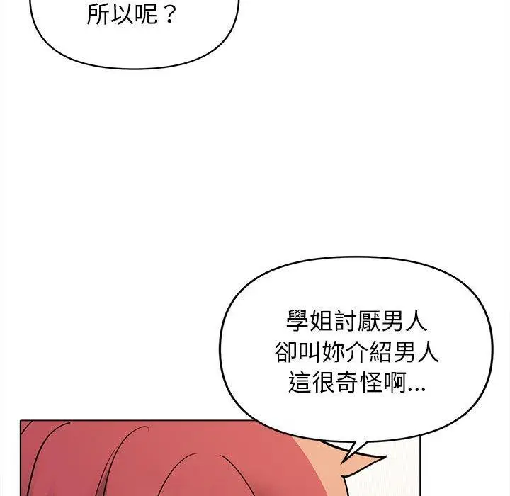 漫画《大学生活就从社团开始》第49话第11张图