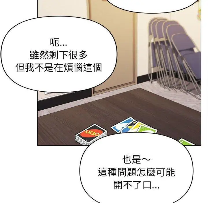 漫画《大学生活就从社团开始》第49话第119张图