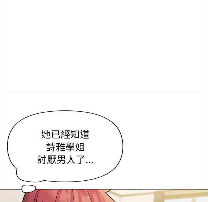 漫画《大学生活就从社团开始》第49话第128张图