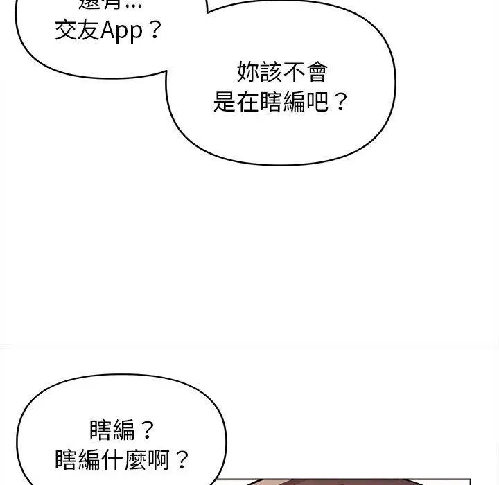 漫画《大学生活就从社团开始》第49话第13张图