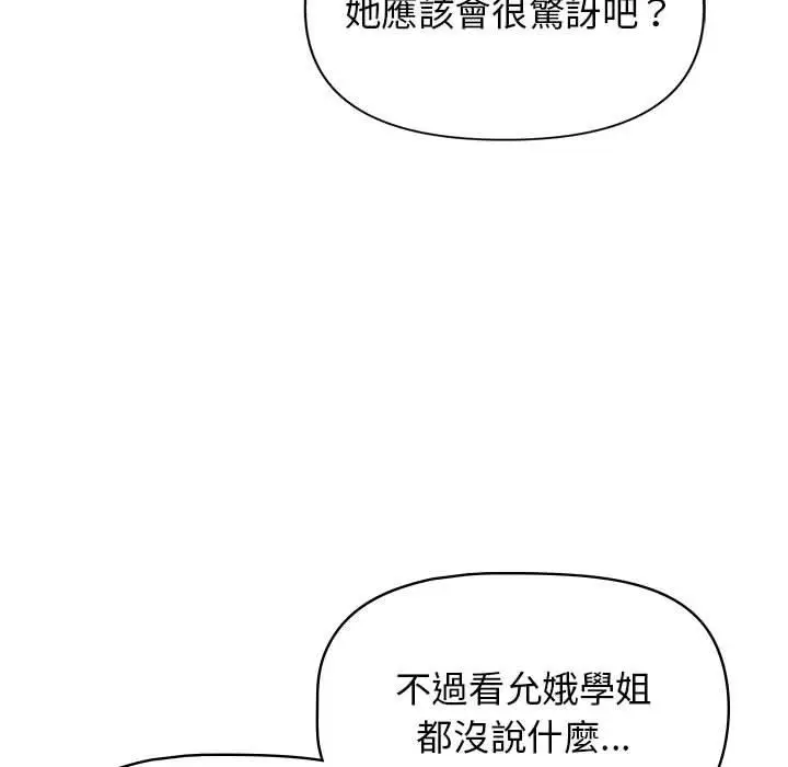 漫画《大学生活就从社团开始》第49话第130张图
