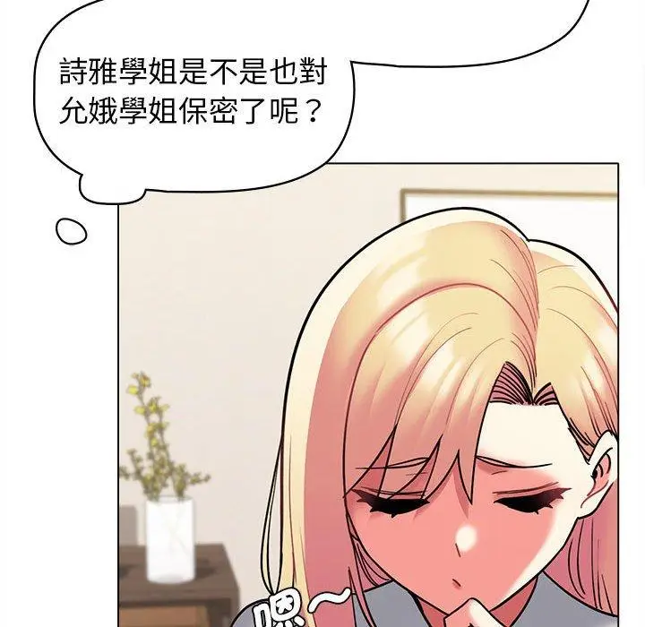 漫画《大学生活就从社团开始》第49话第131张图