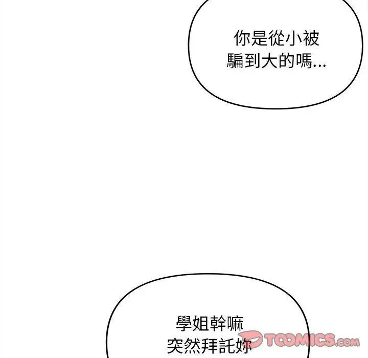 漫画《大学生活就从社团开始》第49话第15张图