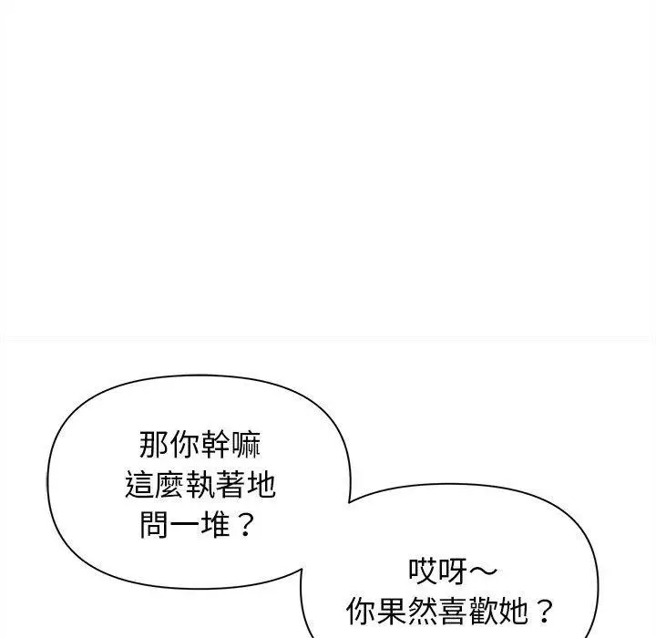 漫画《大学生活就从社团开始》第49话第25张图