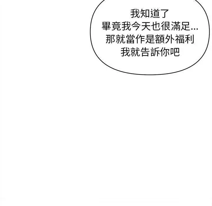 漫画《大学生活就从社团开始》第49话第31张图