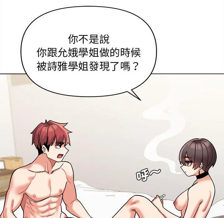 漫画《大学生活就从社团开始》第49话第32张图