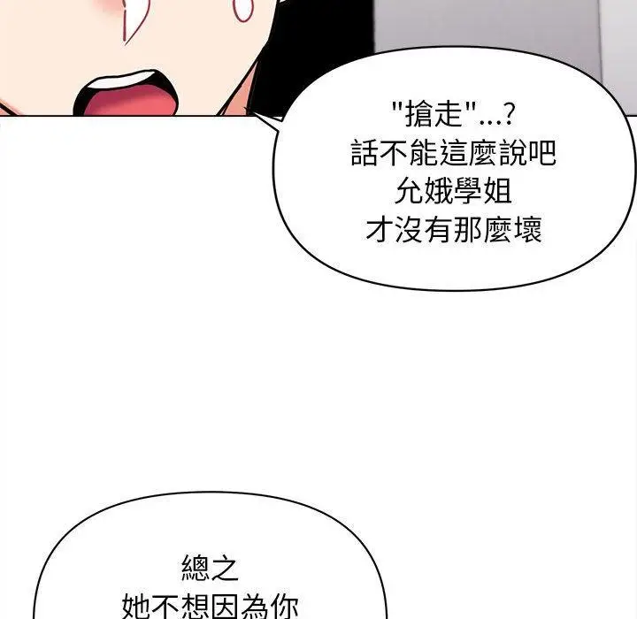 漫画《大学生活就从社团开始》第49话第40张图