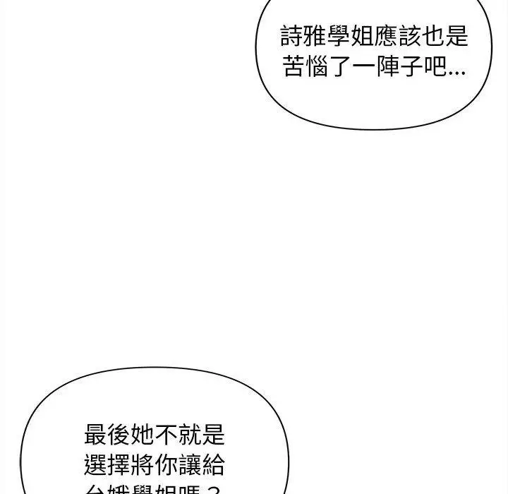 漫画《大学生活就从社团开始》第49话第42张图