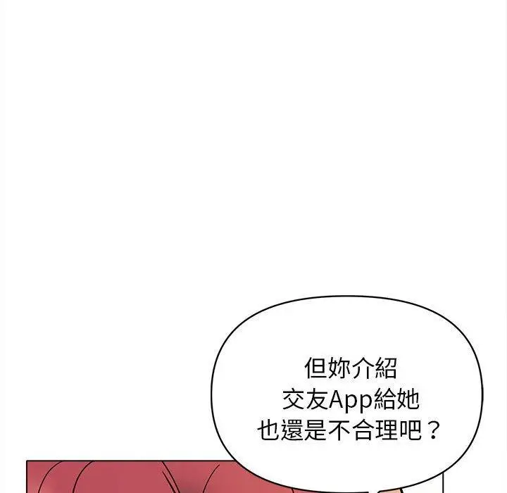 漫画《大学生活就从社团开始》第49话第48张图