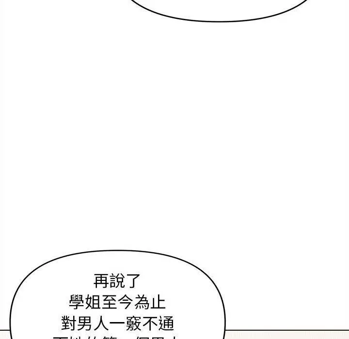 漫画《大学生活就从社团开始》第49话第58张图