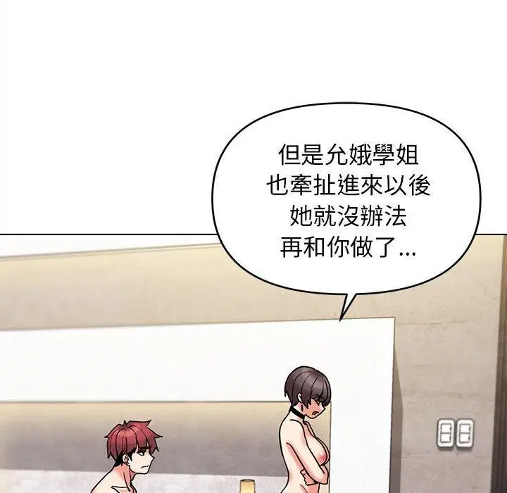 漫画《大学生活就从社团开始》第49话第64张图
