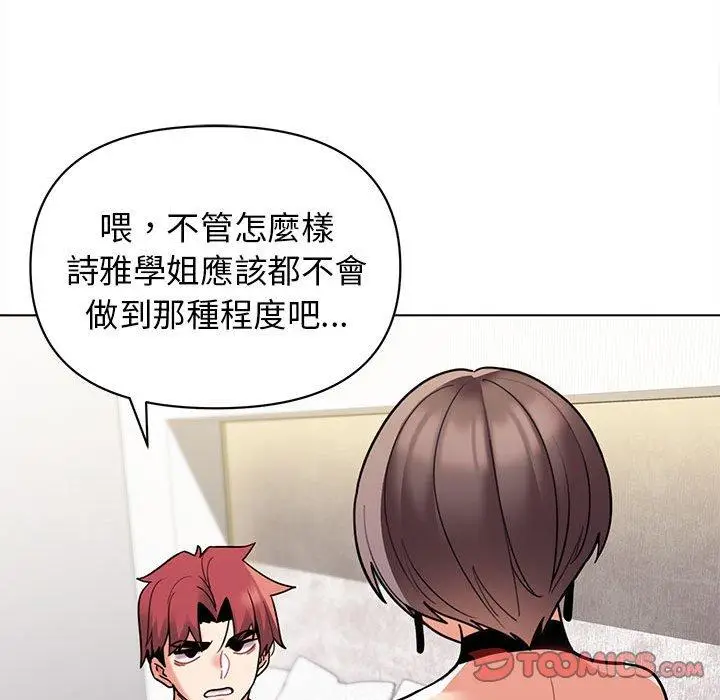 漫画《大学生活就从社团开始》第49话第69张图