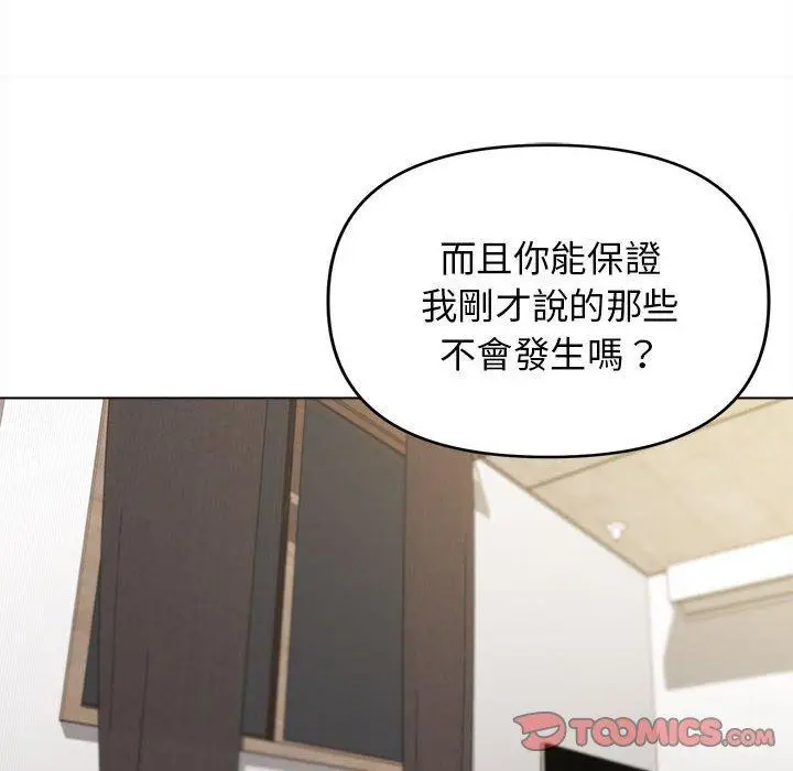 漫画《大学生活就从社团开始》第49话第75张图