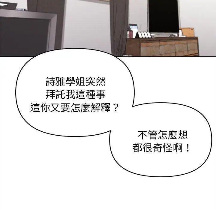漫画《大学生活就从社团开始》第49话第76张图