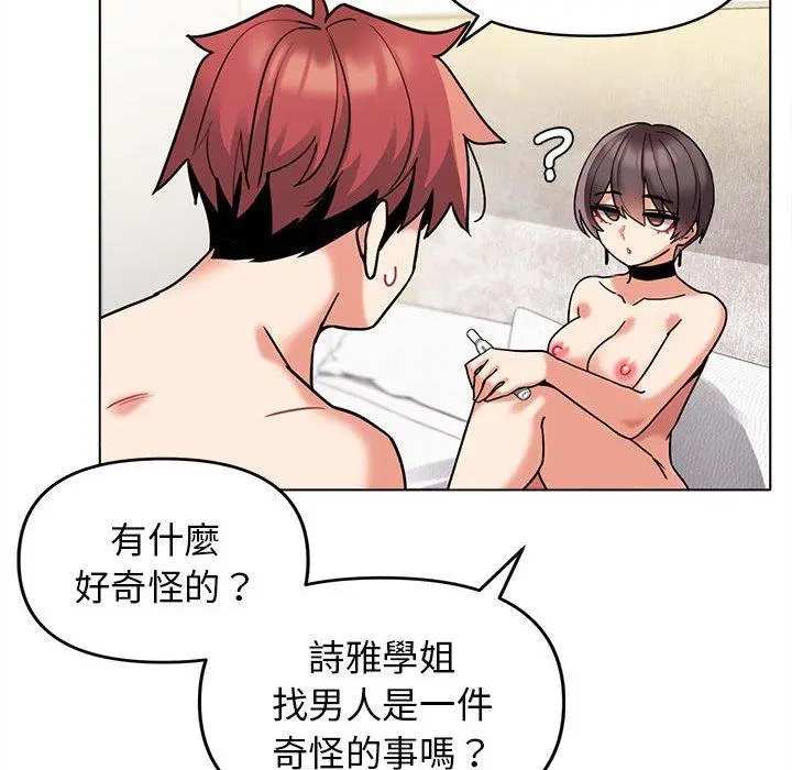 漫画《大学生活就从社团开始》第49话第8张图
