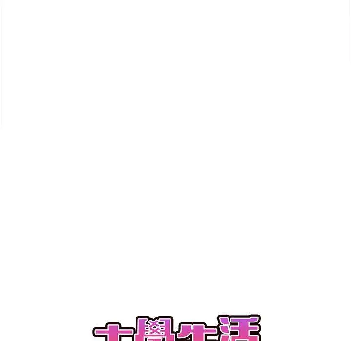 漫画《大学生活就从社团开始》第49话第84张图